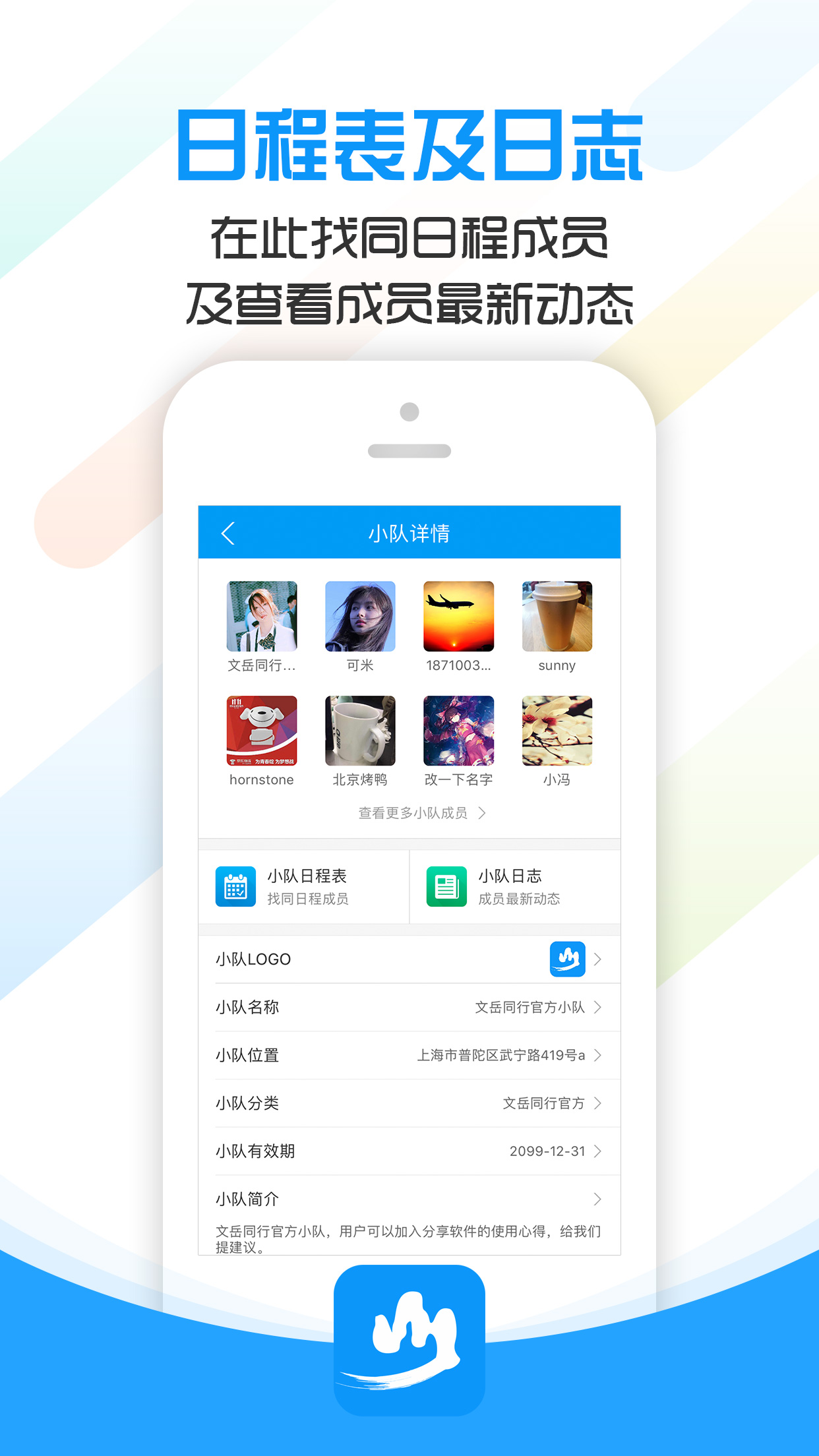 文岳同行v1.14截图5