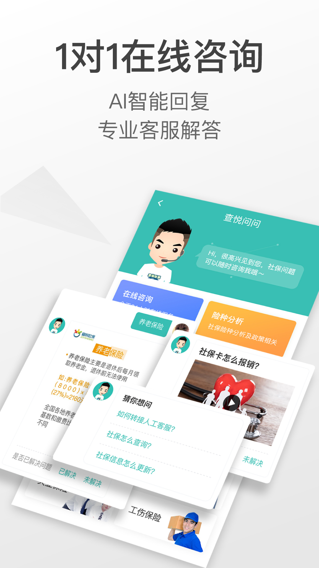 查悦社保v2.1.2截图4