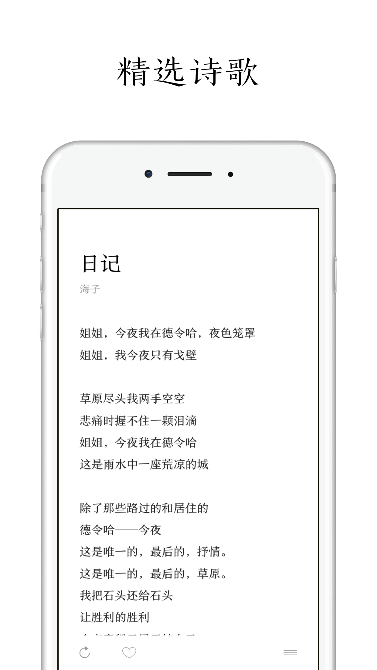 每天读点诗歌v1.2截图1