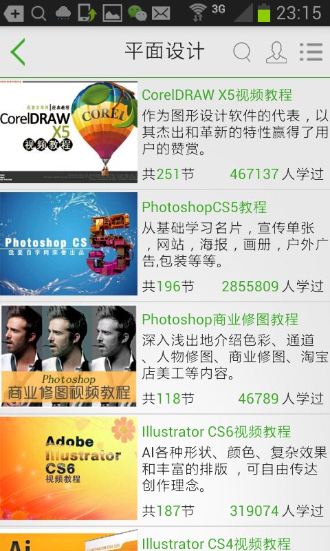 我要自学网v1.6.13截图3