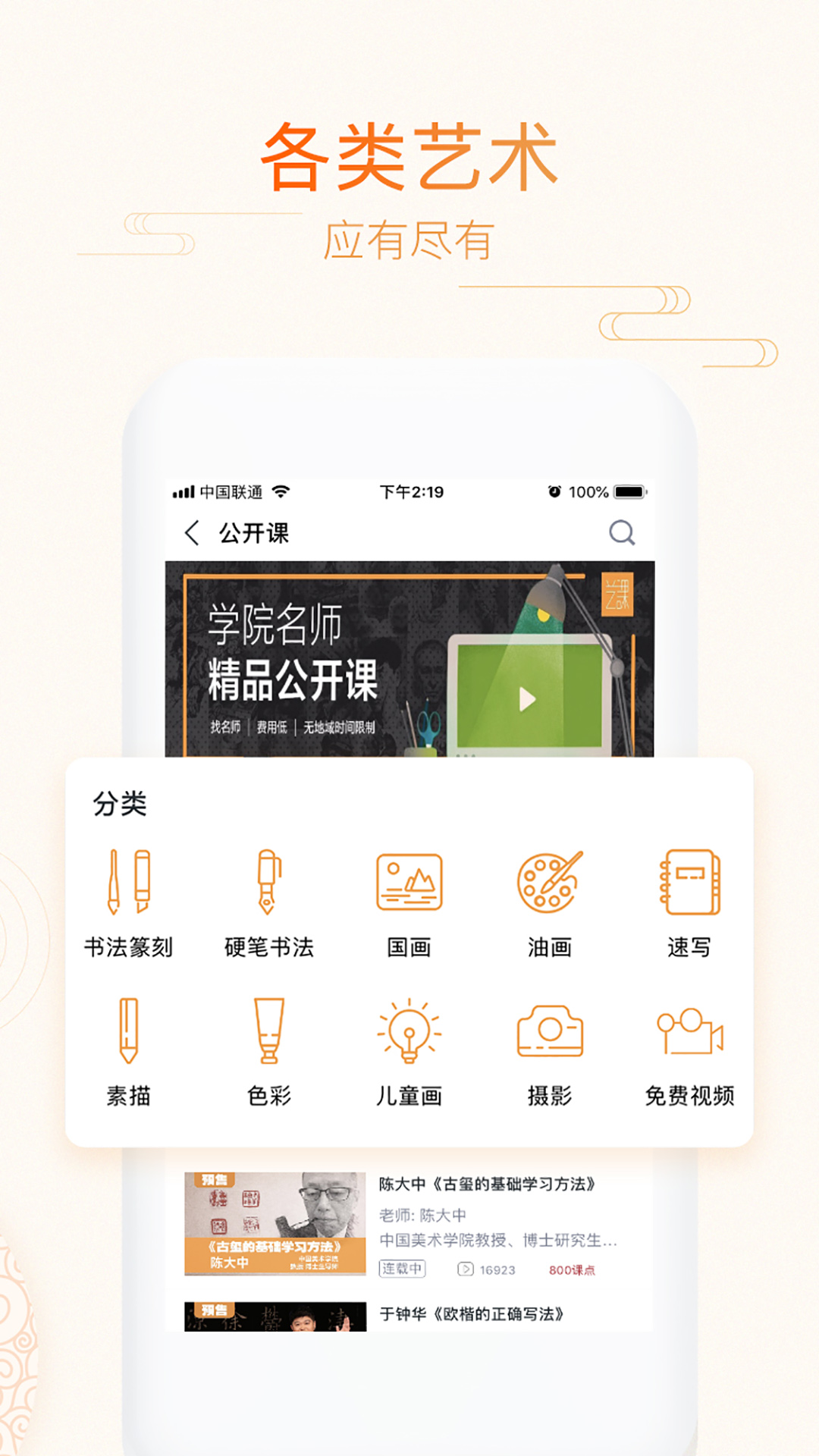 艺术课堂截图3