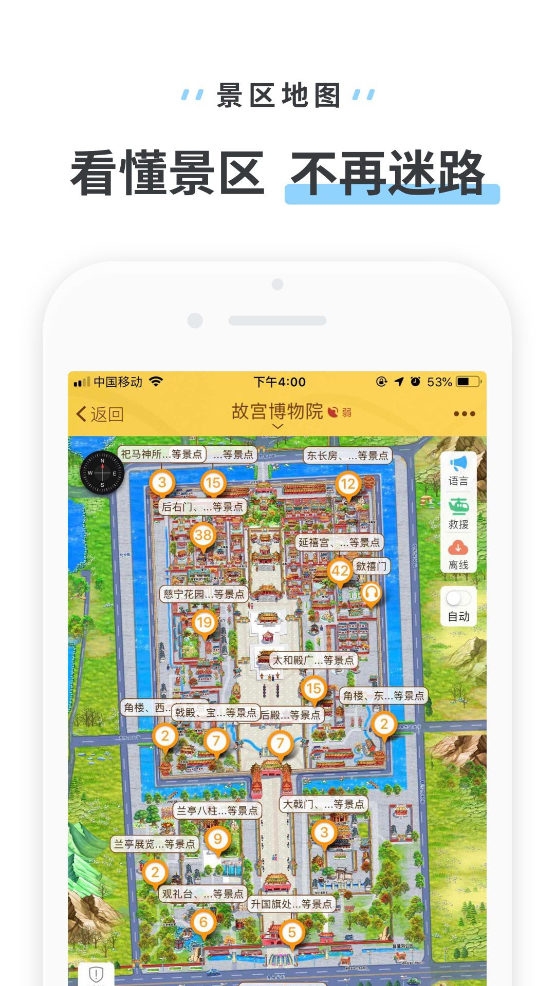 驴迹导游v3.3.22截图4