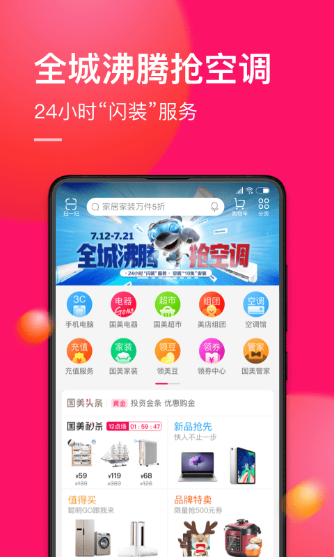 国美v6.0.3截图1