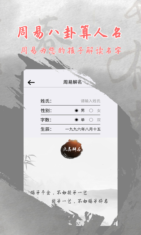 宝宝起名取名v3.6.0截图3