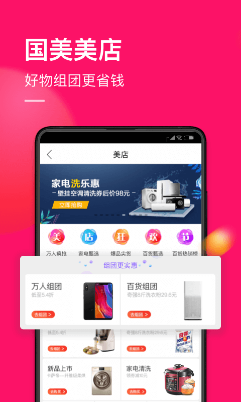 国美v6.0.3截图3