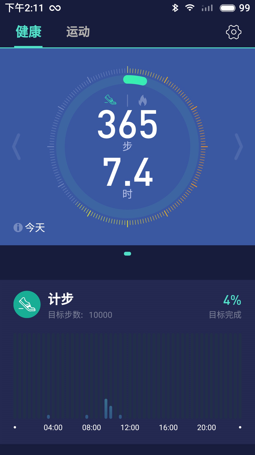 WoFitv4.2.1截图1