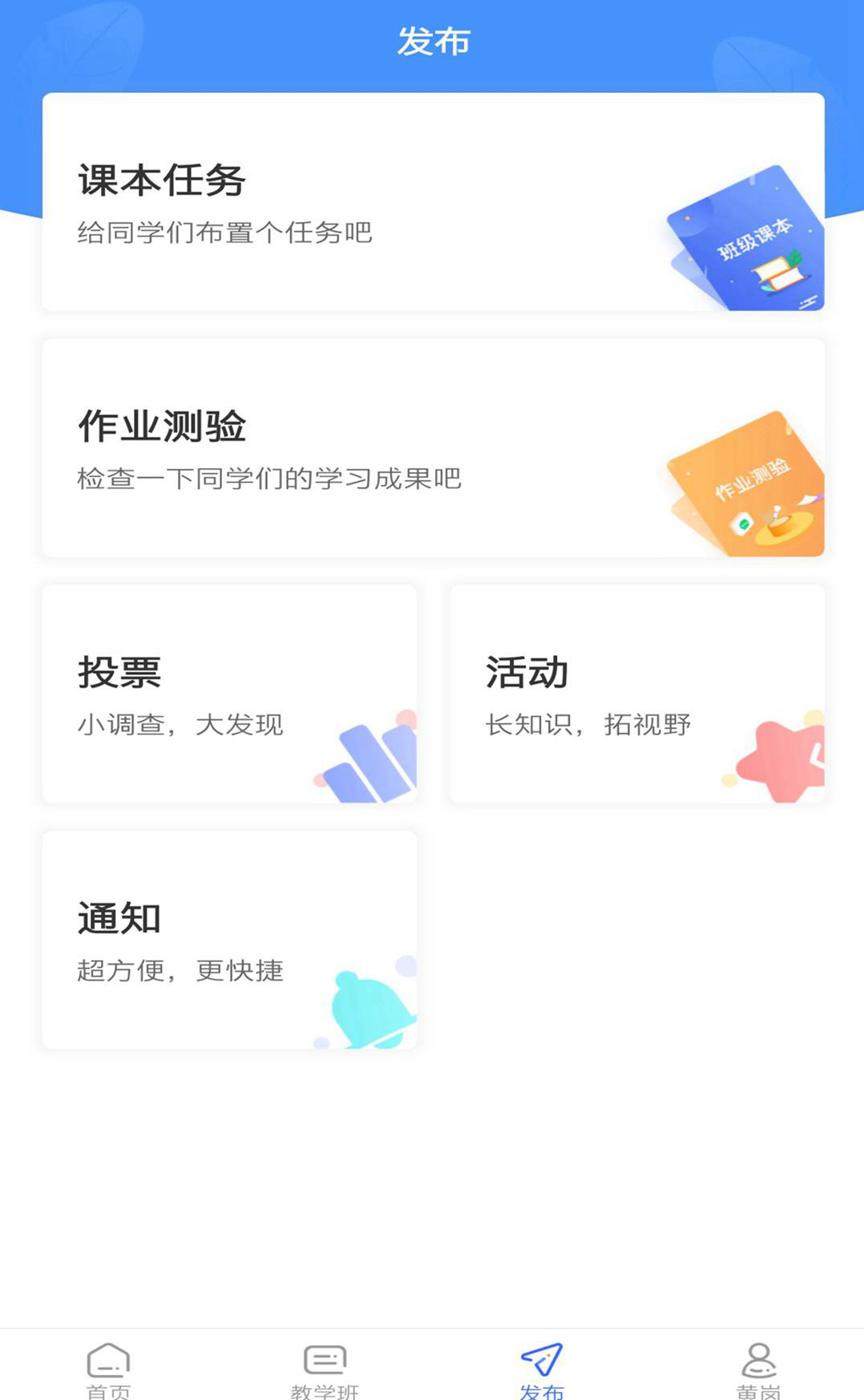 天学网教师端v3.0.0截图4