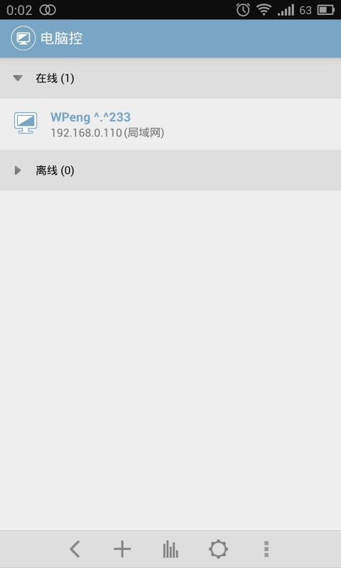 电脑控v1.9.0截图1