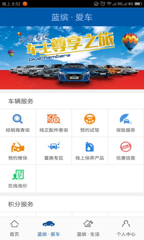 北京现代bluemembersv6.6截图4