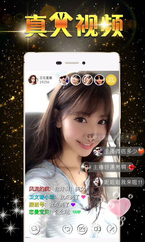 艾米直播v8.1.9截图5