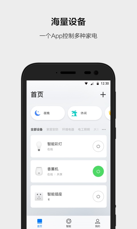 云智能v2.0.1截图1