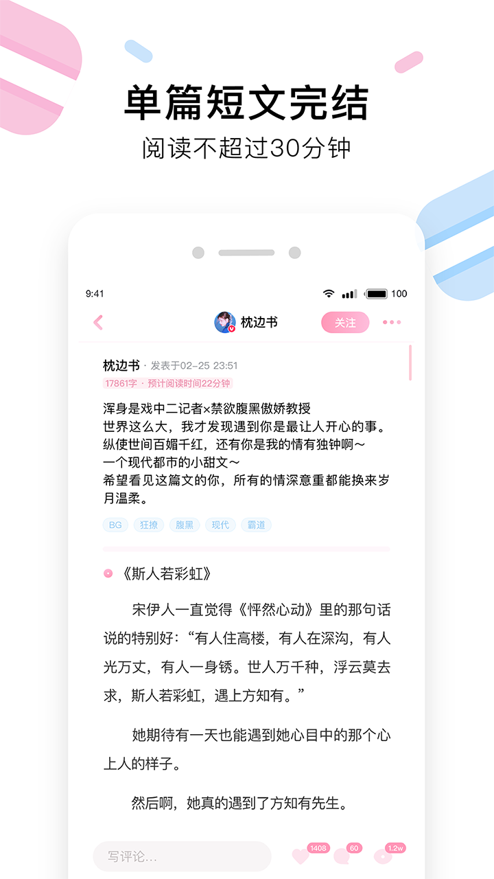 小甜饼v1.2.2截图2