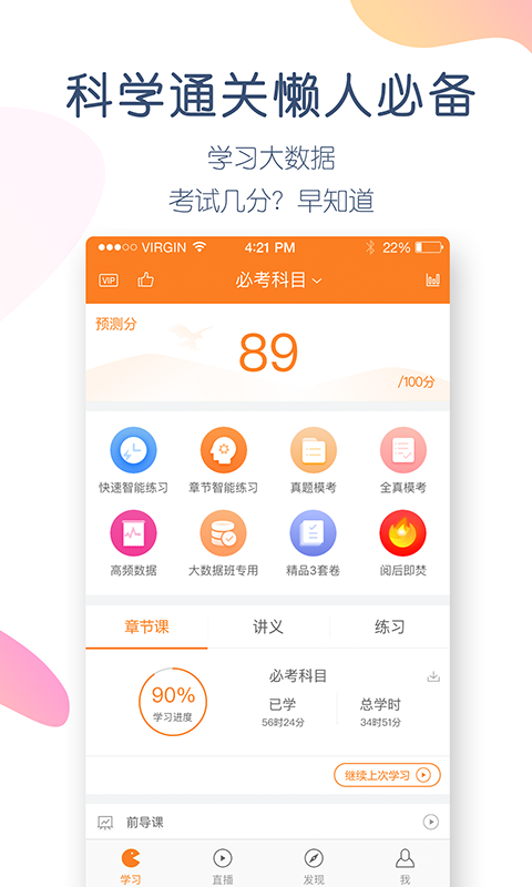 中级会计职称万题库v4.2.0.0截图2