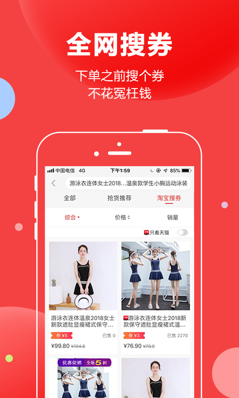 抢货v3.4.3截图4