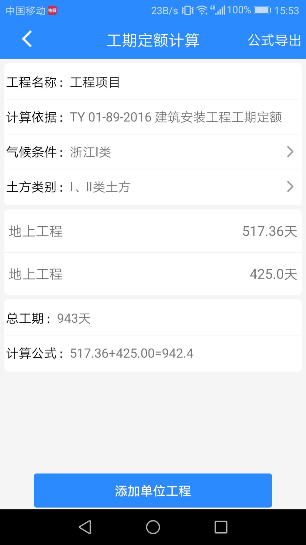 行行造价v1.5.9截图3