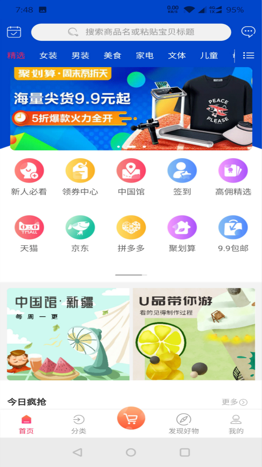 瞭望U品截图1