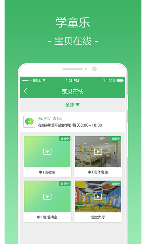 学童乐v1.9.6截图3