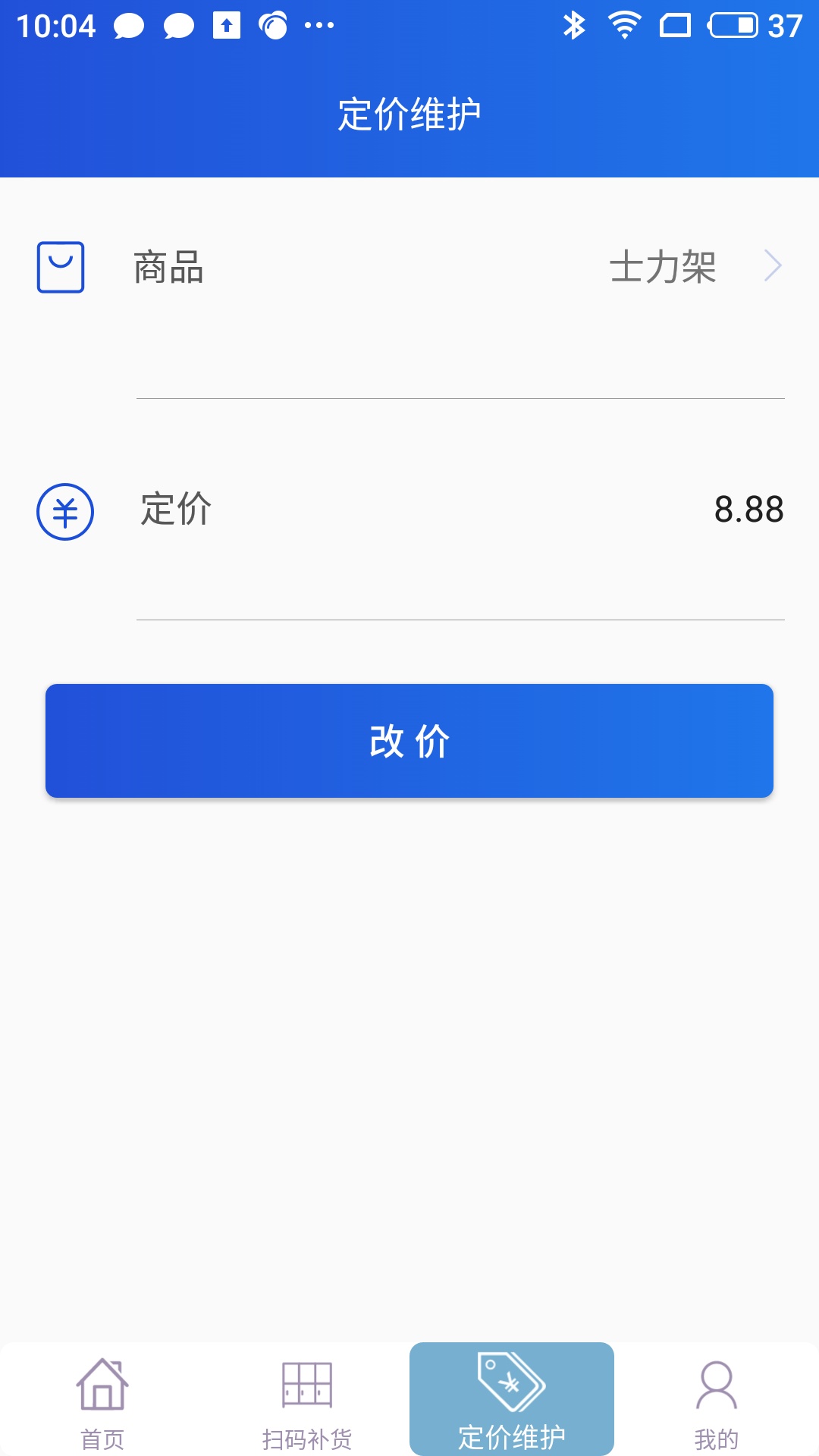 多门柜运营端截图1