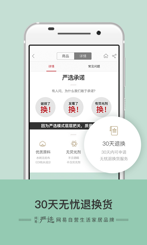 网易严选v4.6.0截图5