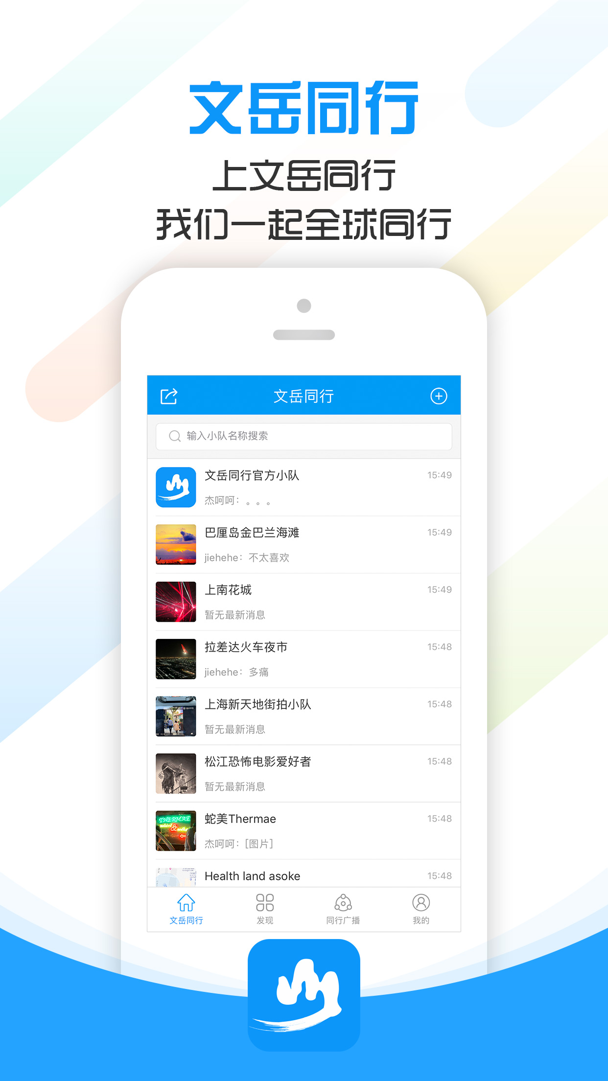 文岳同行v1.14截图1