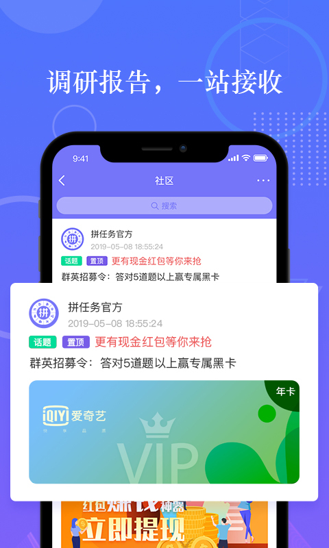 拼任务v4.0.0截图3