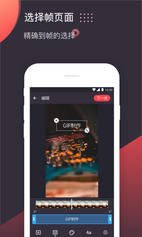 GIF制作v1.5截图4