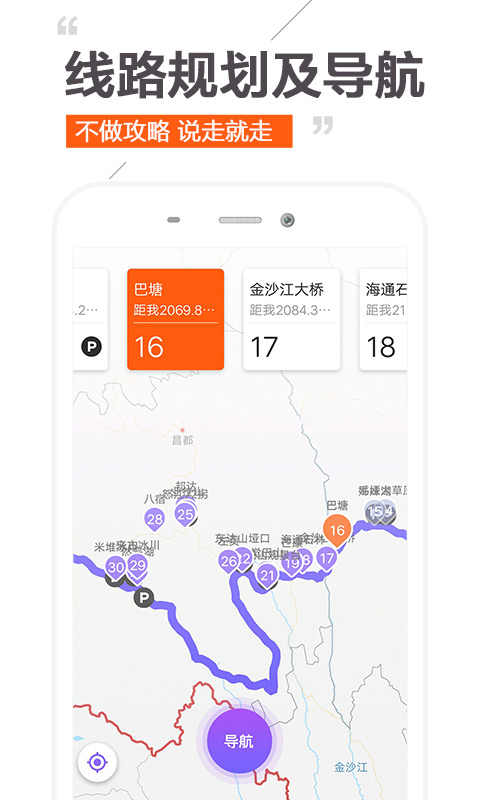 趣兜风v1.4.8截图4