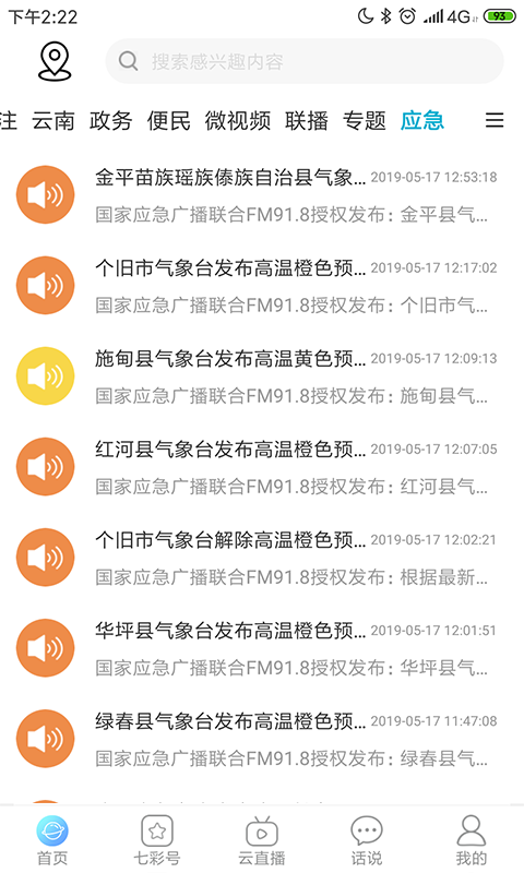 七彩云端v2.0.02.015截图4