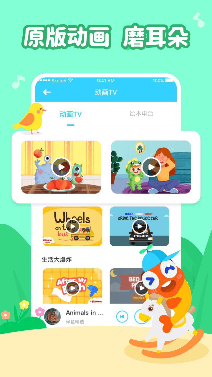 伴鱼绘本v3.1.652截图4