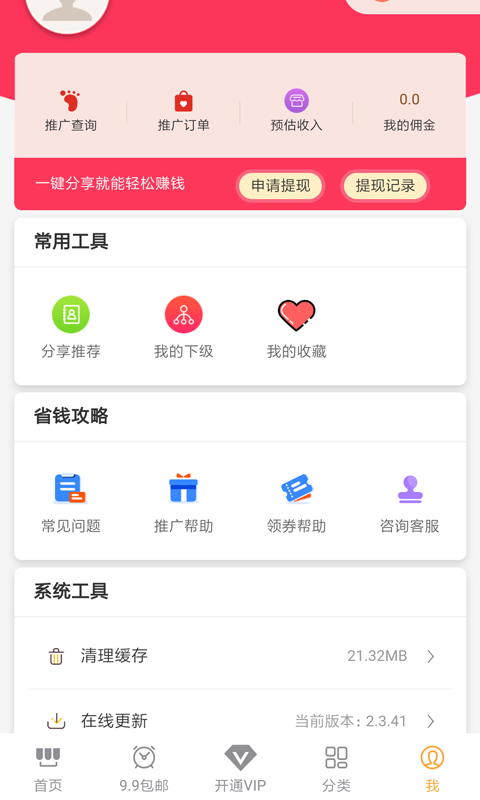 网购福利截图4