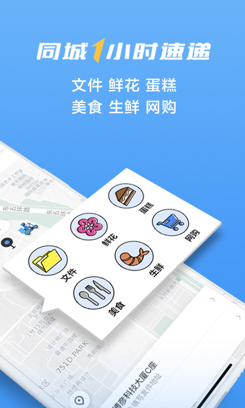 闪送v5.1.71截图2