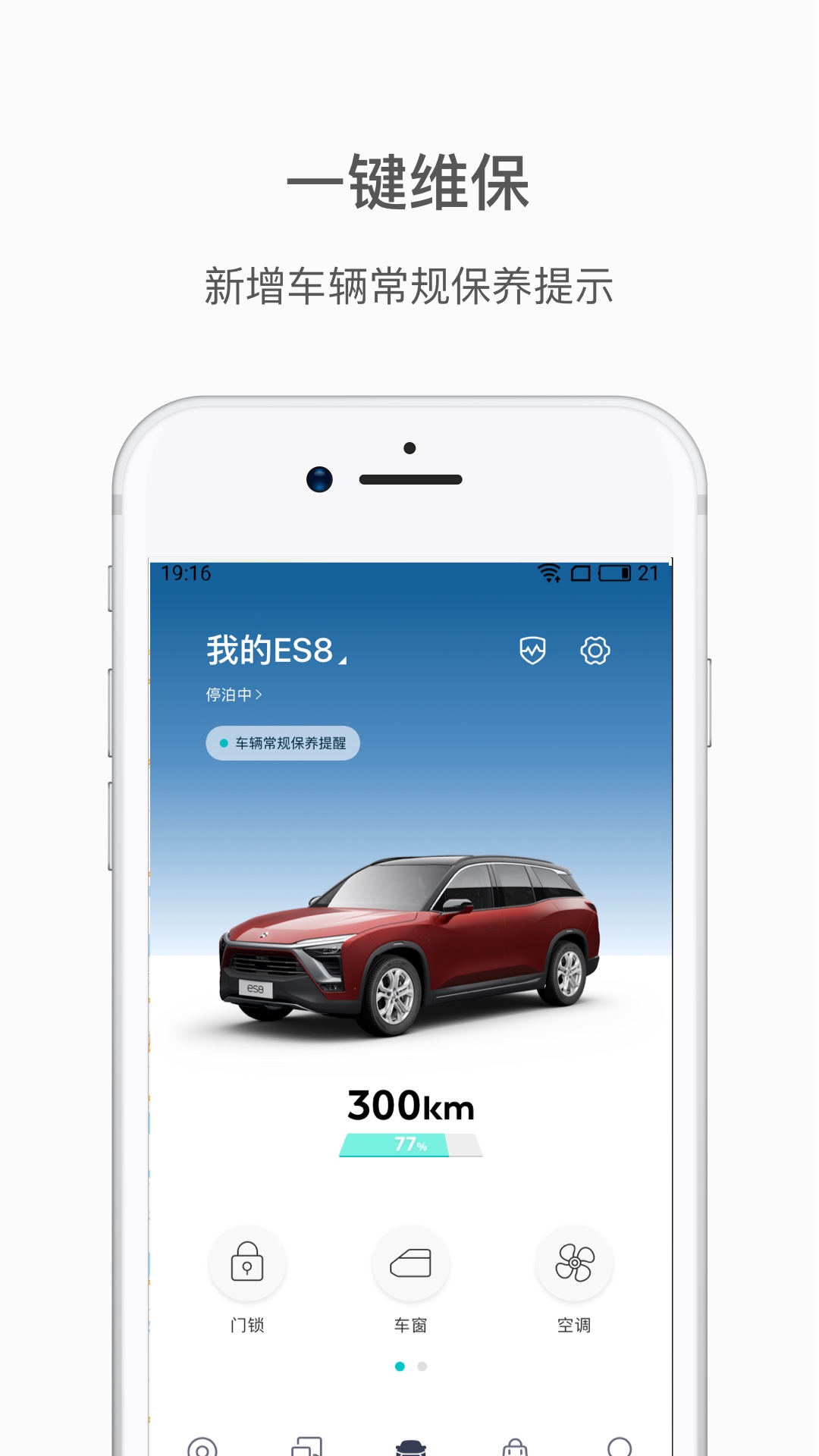 蔚来v3.8.0截图4