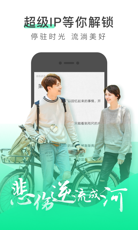 爱奇艺阅读v2.6.5截图1