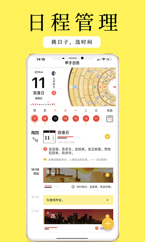 甲子日历vv2.3.2截图2