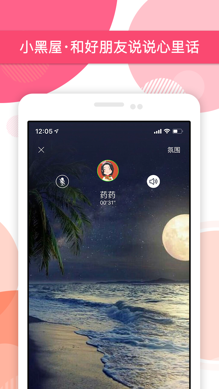 Peach陪趣截图3