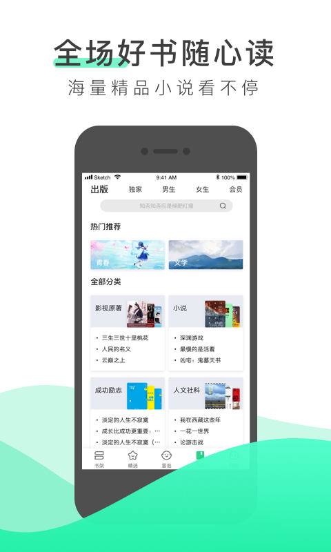 爱奇艺阅读v2.6.5截图3