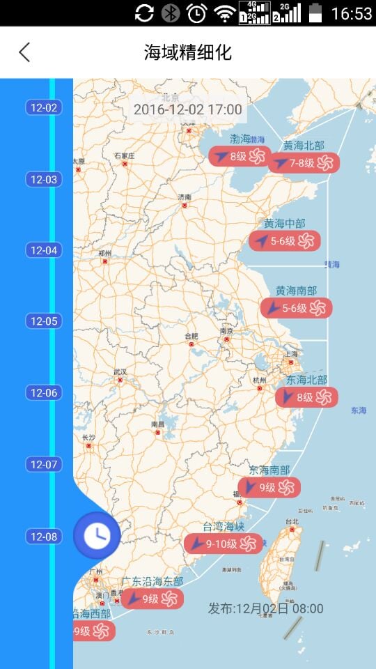 海上通v2.6.0截图4