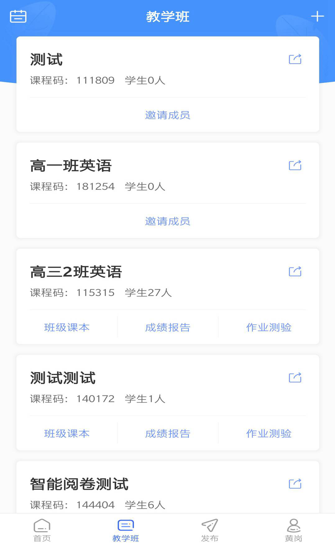 天学网教师端v3.0.0截图1