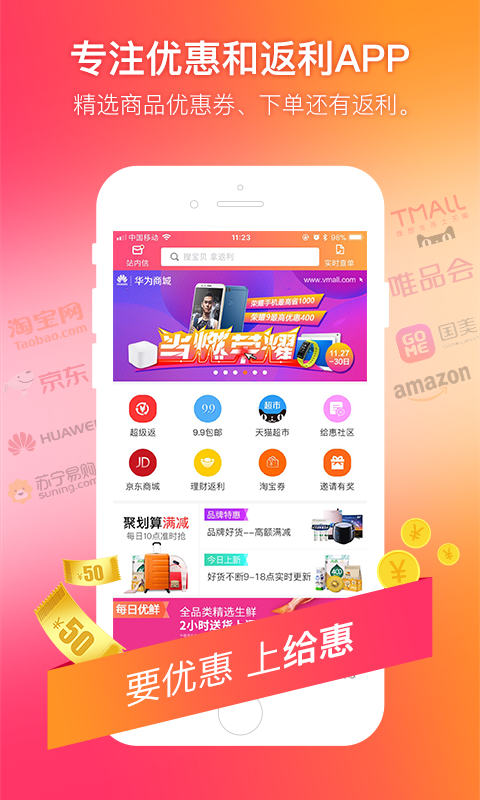 给惠网v5.2.2截图1