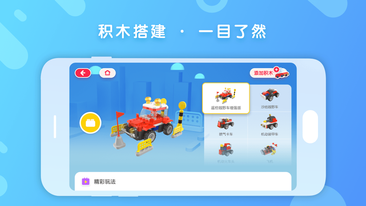 布鲁可积木v5.3.2截图2