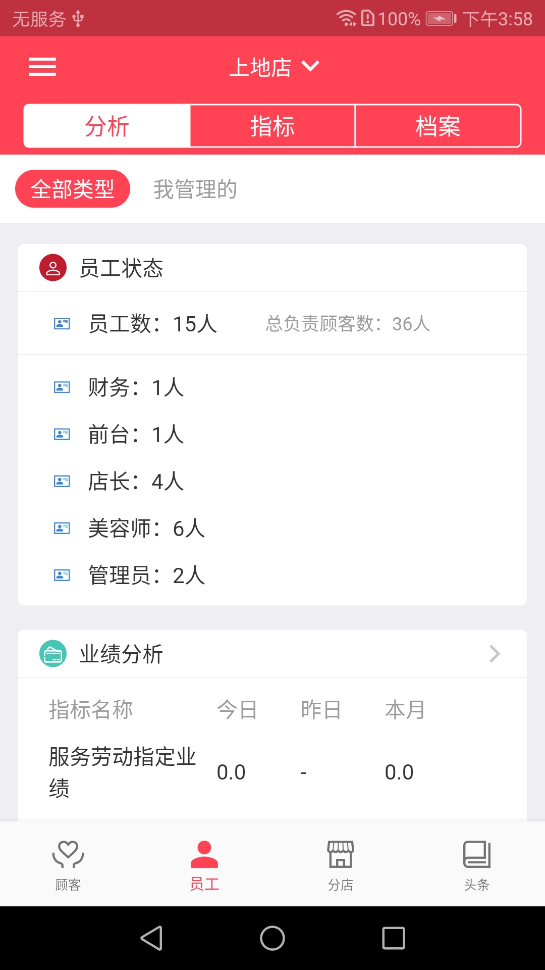 美业猫v5.0.1截图2