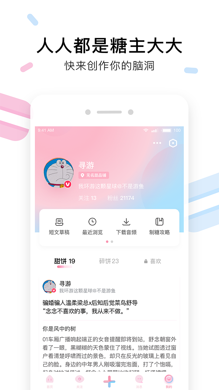 小甜饼v1.2.3截图5