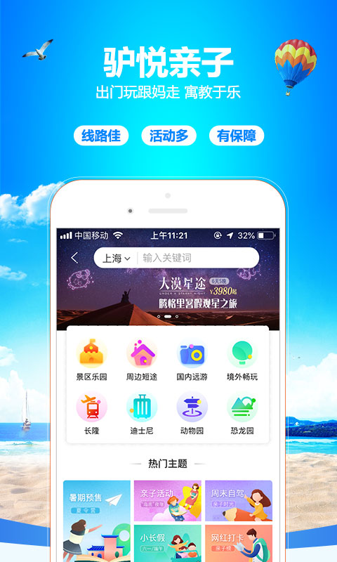 驴妈妈旅游v8.3.40截图4