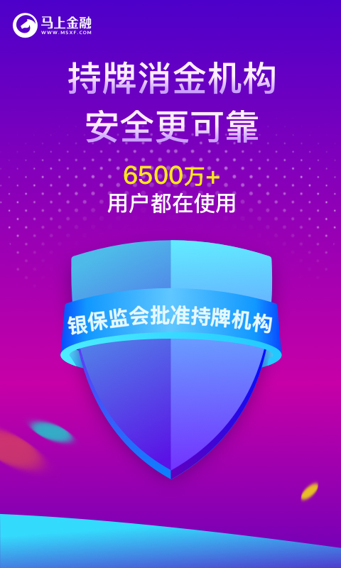 马上金融v4.10.25截图5