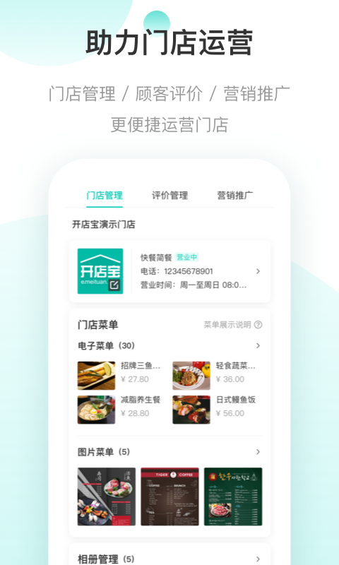 美团开店宝v8.5.2截图2