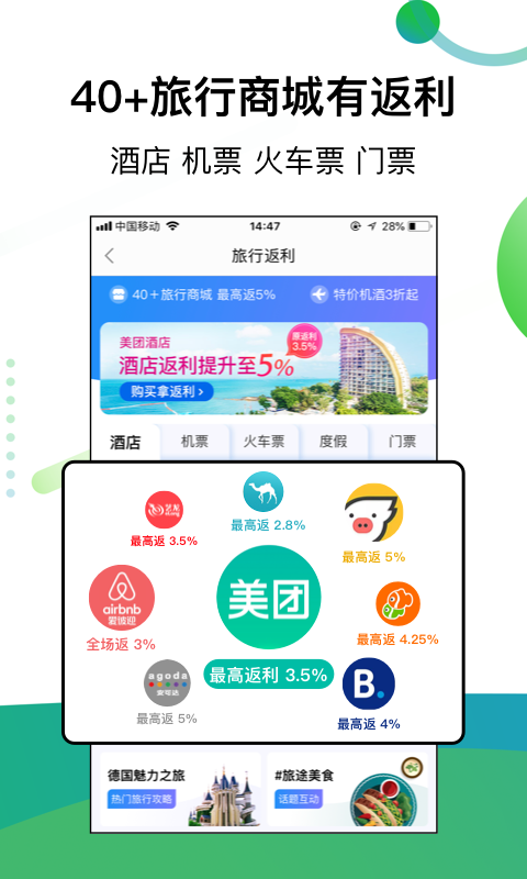 返利v7.7.6截图5