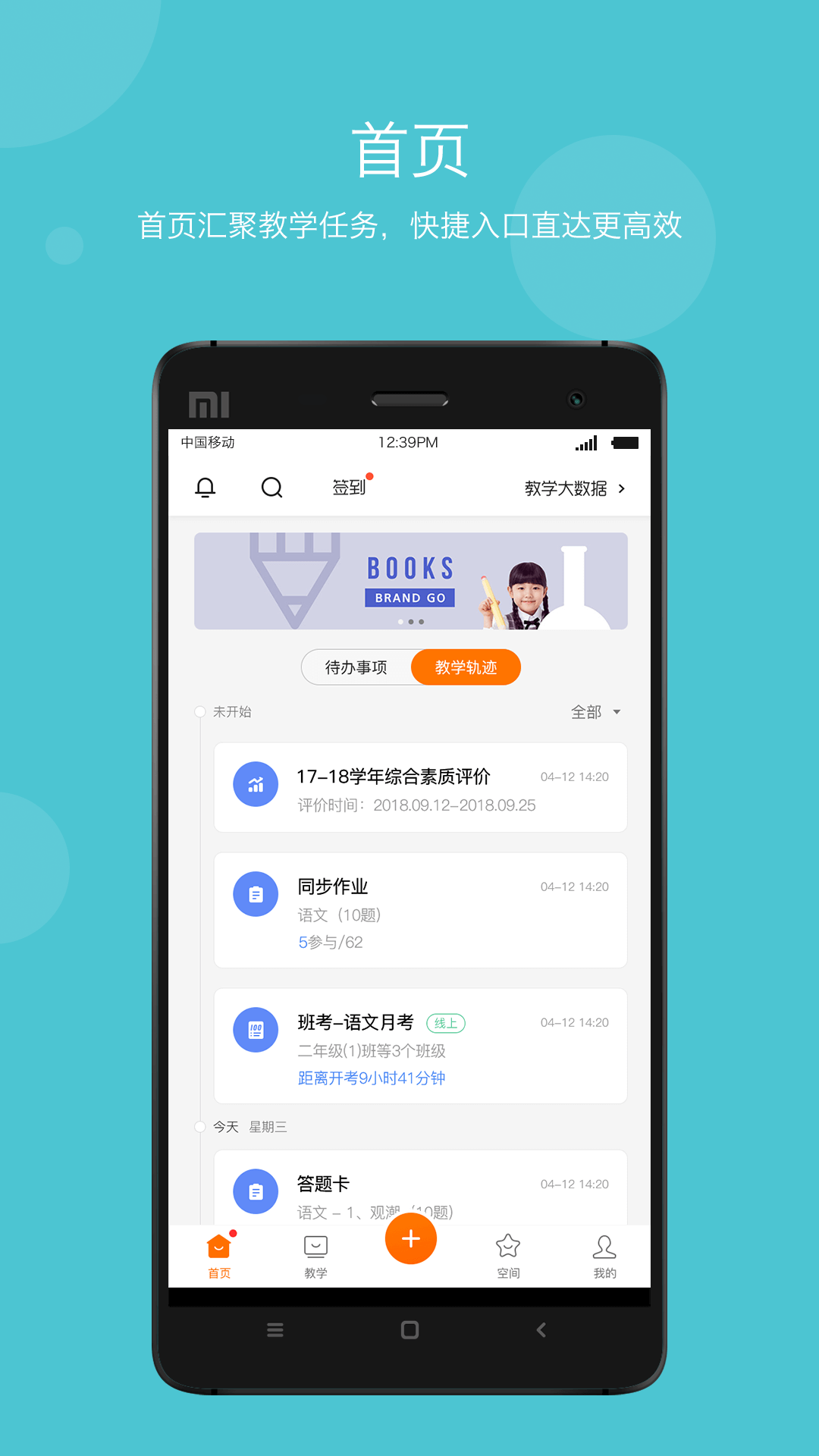 学乐云教学v5.3.0截图1