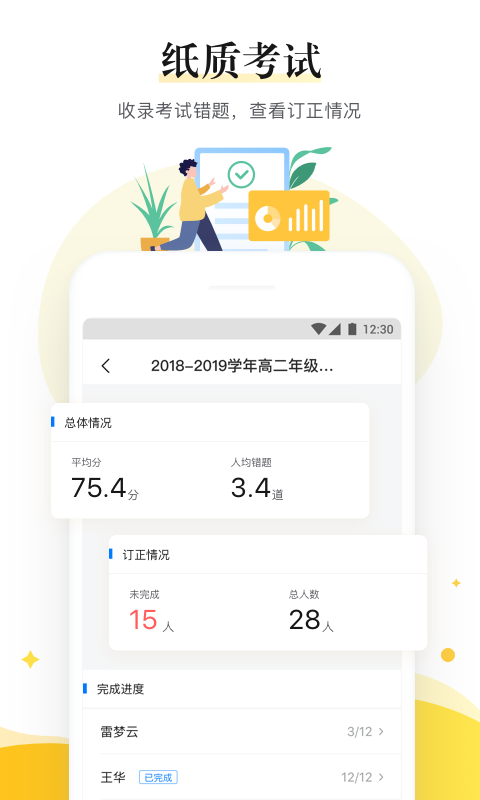 一起中学老师v3.0.0.1060截图2