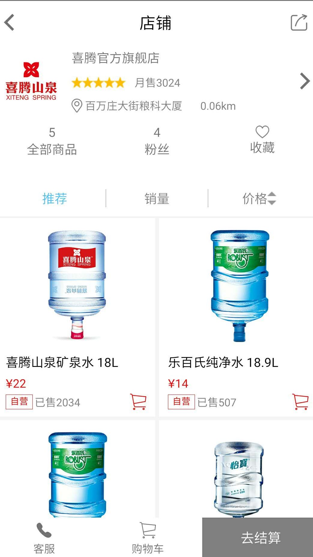 喜腾订水截图4