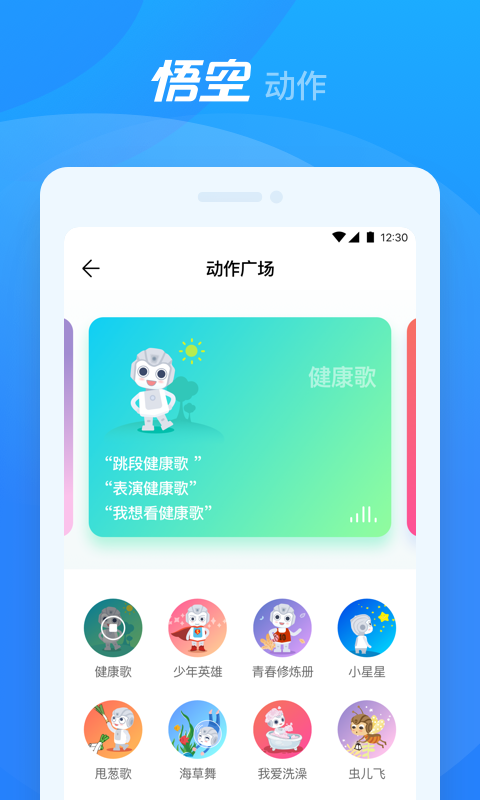 悟空机器人vV1.5.0截图4